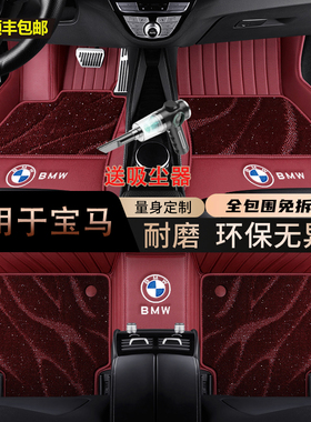 适用于宝马脚垫5系3系7系530li 320li 740li x1x3X4x5Lx6X7全包围