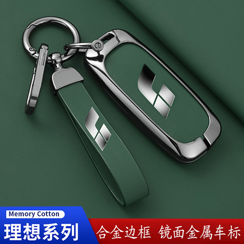 理想L6/L7/L8/L9钥匙套