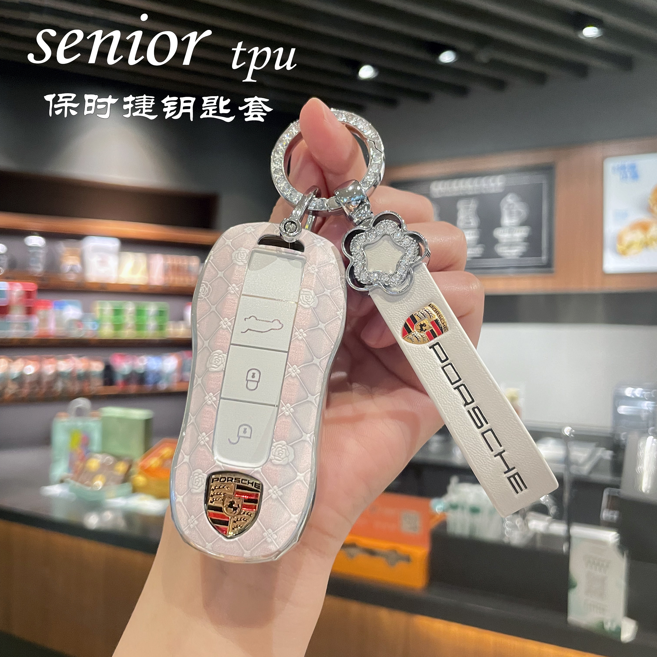 专用【保时捷钥匙套】女生简约款