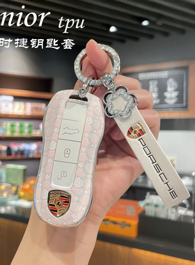 适用于保时捷钥匙壳卡宴718macan帕拉梅拉taycan/911专用套扣女士
