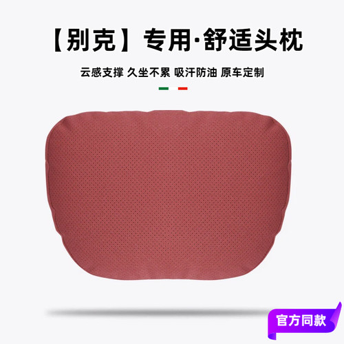 别克原厂专用头枕腰靠护颈枕