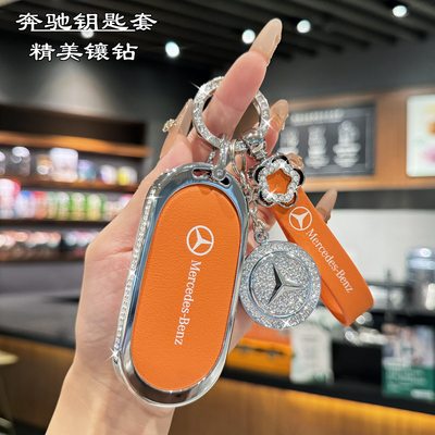 【好货推荐】奔驰钥匙套女士专用
