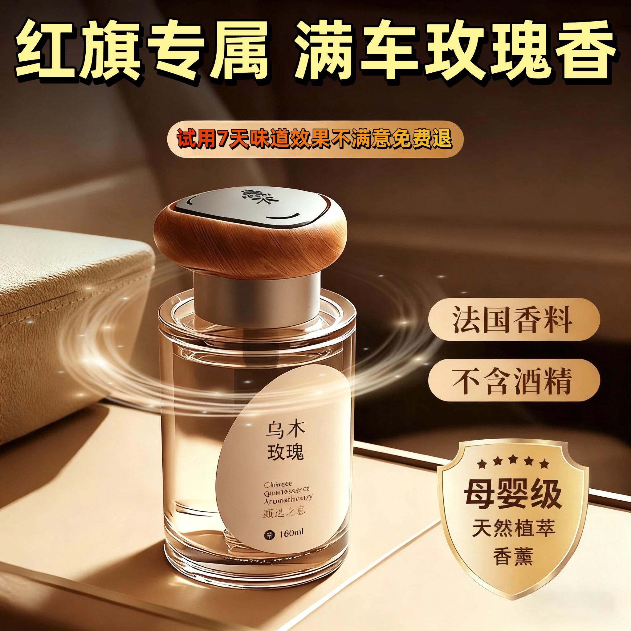 2025新款红旗车载香薰