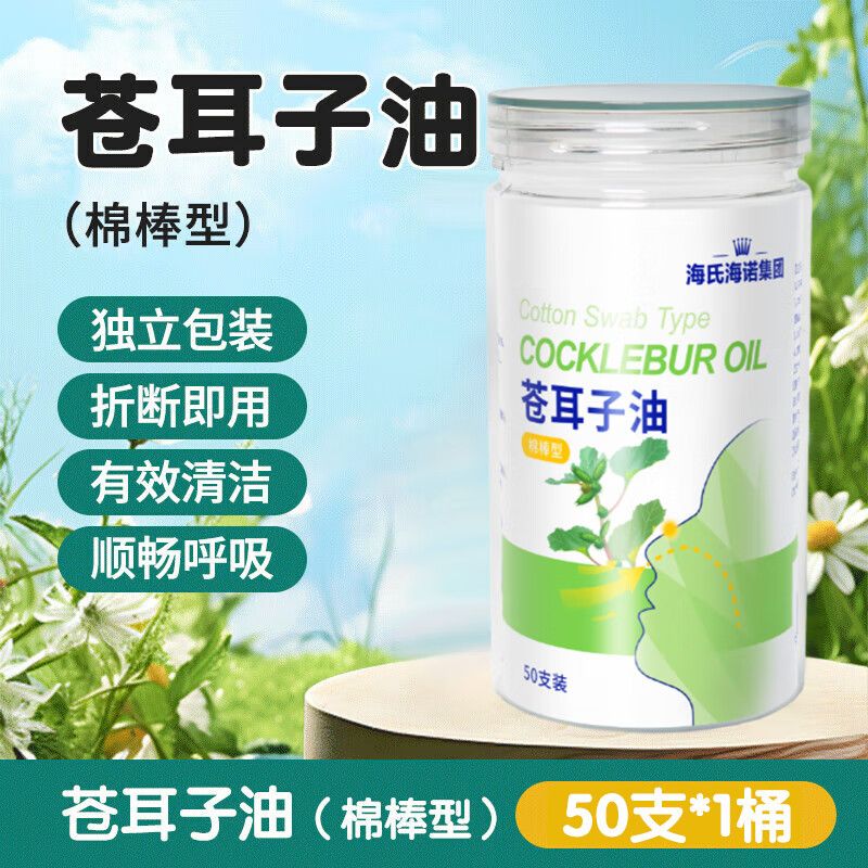 海氏海诺苍耳子油棉棒型50支装