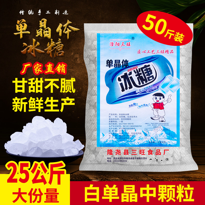 三旺单晶体冰糖厂家直销