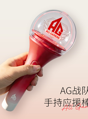 【AG官方正品】AG战队手持应援棒
