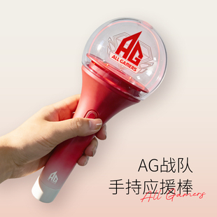 【AG官方正品】AG战队手持应援棒