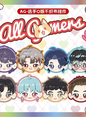 【AG官方正品】AG选手Q版头像不织布挂件