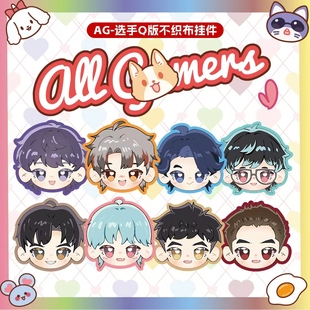【AG官方正品】AG选手Q版头像不织布挂件