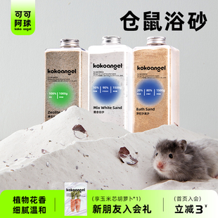 仓鼠洗澡的浴沙尿砂套装专用尿沙浴砂金丝熊除臭杀菌浴室厕所用品
