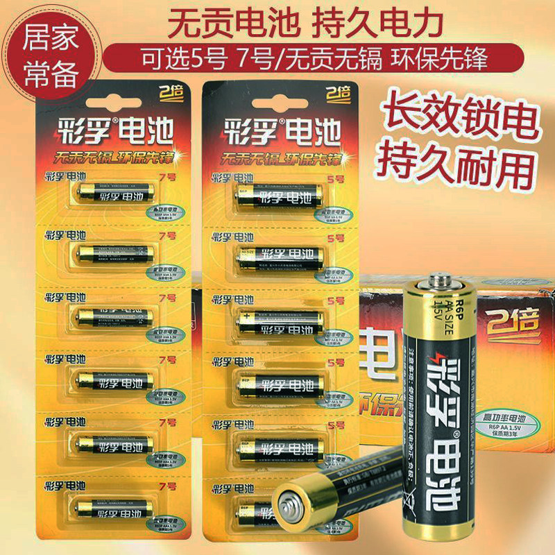 彩孚电池正品7号5号空调遥控器玩具鼠标五号七号干电池笔记本玩具