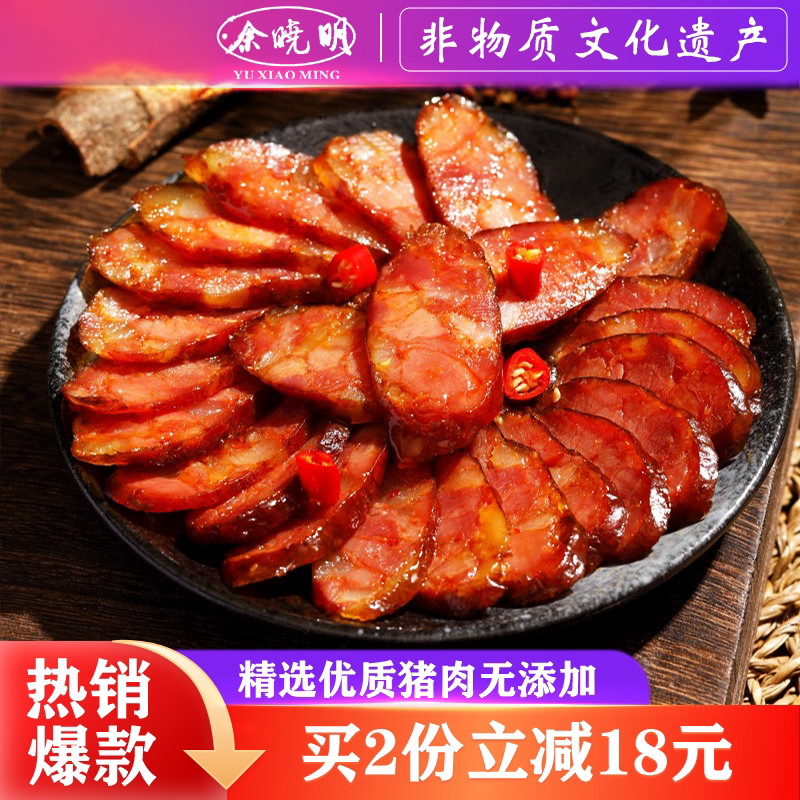 恩施特产土家腊肠余晓明香肠烟熏四川味自制农家麻辣五香原味500g