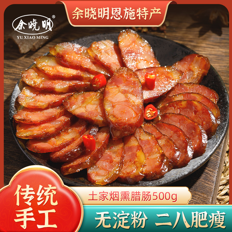 麻辣恩施手工500g广式腊肠