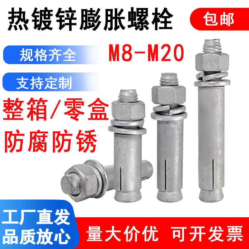 热镀锌热浸锌膨胀螺丝国标膨胀螺栓M8M10M12M16*100/110/120/150