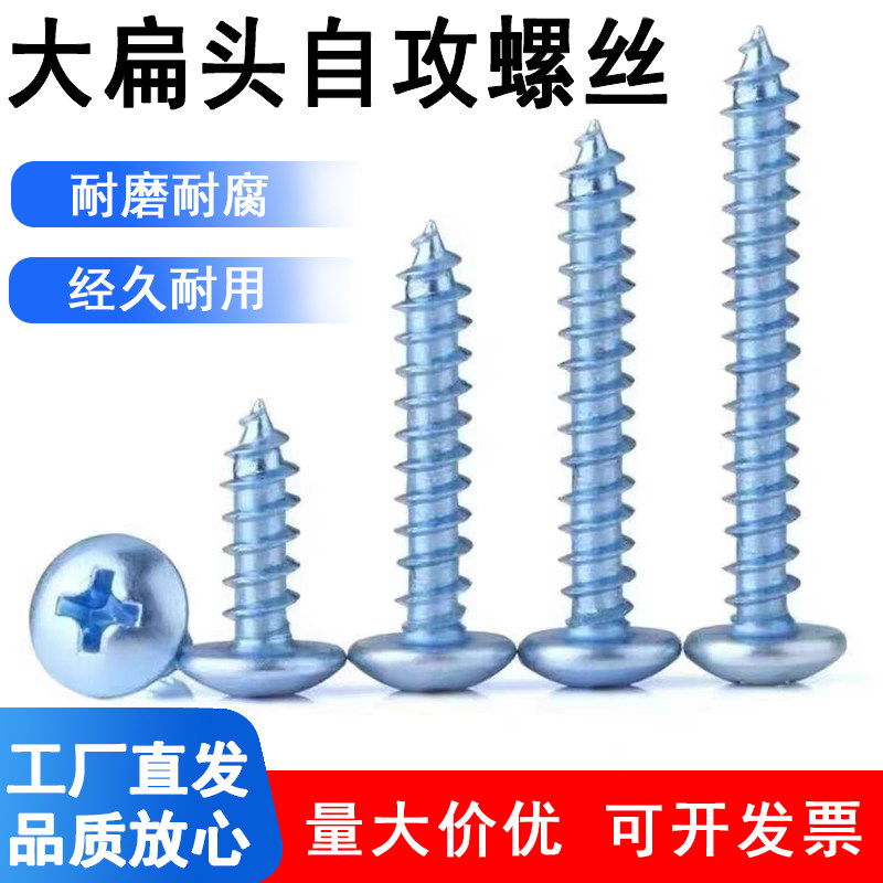 蓝白锌大扁头自攻螺丝普通十字华司木螺丝圆头M3M4M5M6