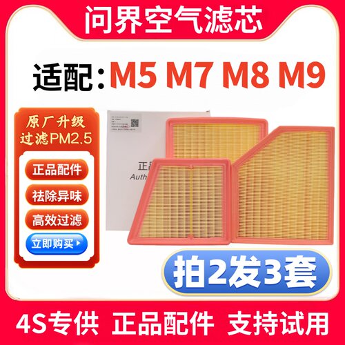 AITO问界汽车m5m7m8m9增程空气芯