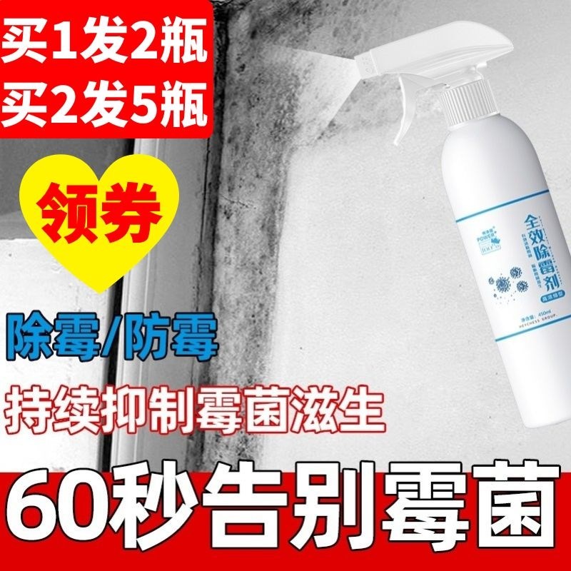 特净丽全效除霉剂卓仕佳喷雾墙面除霉器分解霉斑神器家用利立