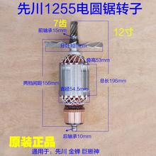 先川1255电圆锯转子 92354金蝉12寸巨蜥神7齿 定子齿轮2480W配件