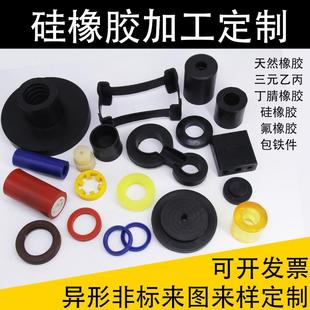 橡胶制品定做加工硅胶套氟开模异形件密封垫塞块堵头高温套圈订做