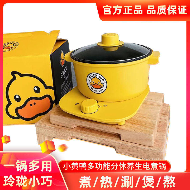 小黄鸭宿舍分体电煮锅多功能分体