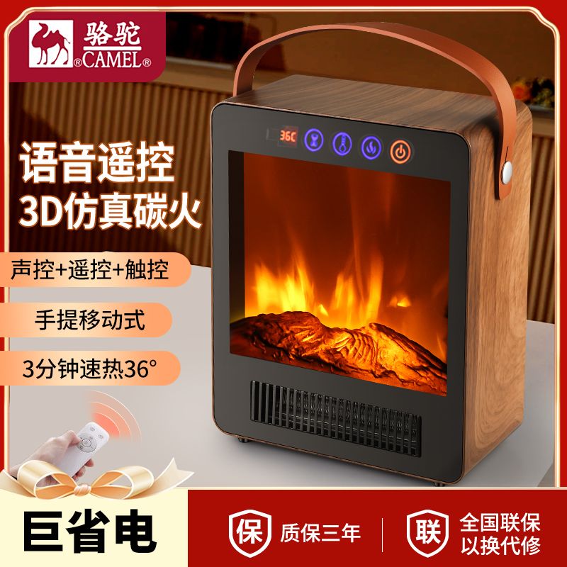 骆驼家用壁炉取暖器语音暖风机