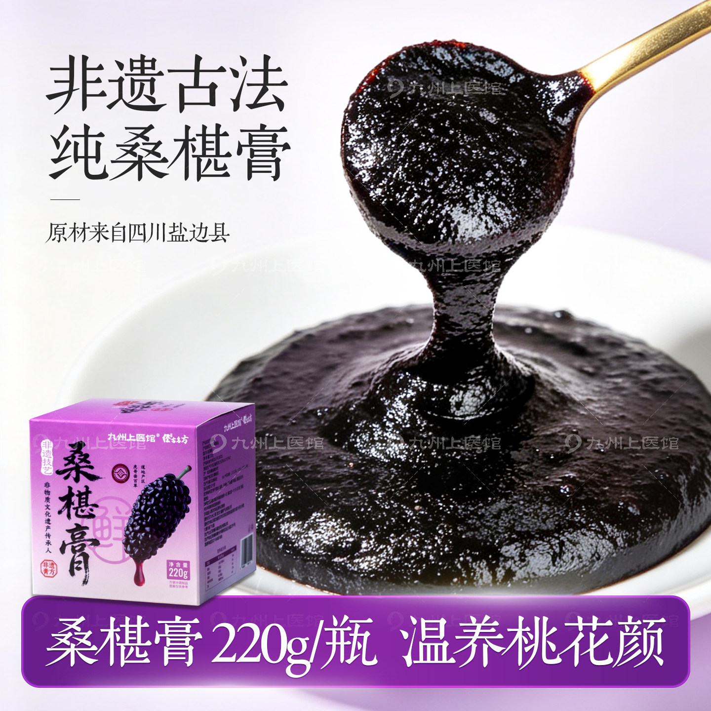 纯桑椹膏220g/瓶非遗古法熬制