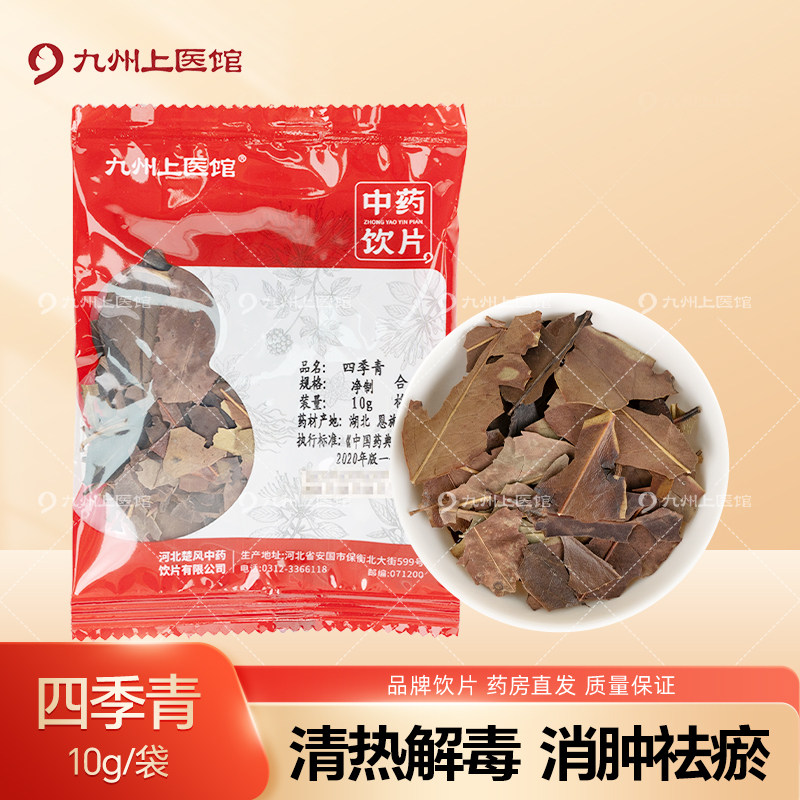 九州上医馆四季青10g/袋独立小包装中药材抓配中药材店铺大全,传统滋补营养品,滋补经典方/精制中药材,淘宝优惠券,粉丝福利购,淘宝优惠卷