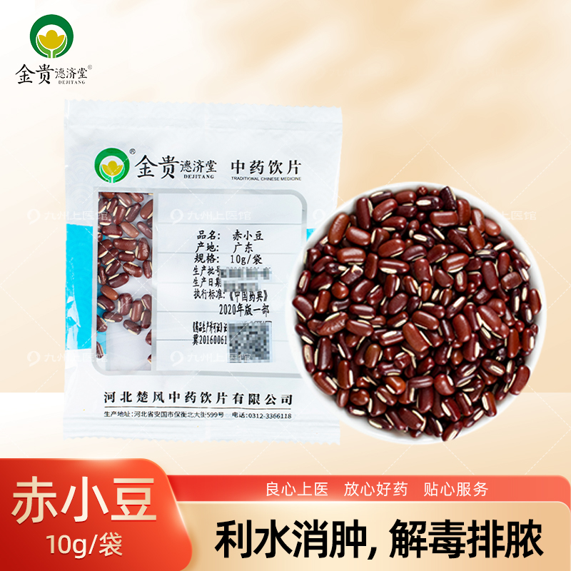 赤小豆中药饮片10g/袋独立小包