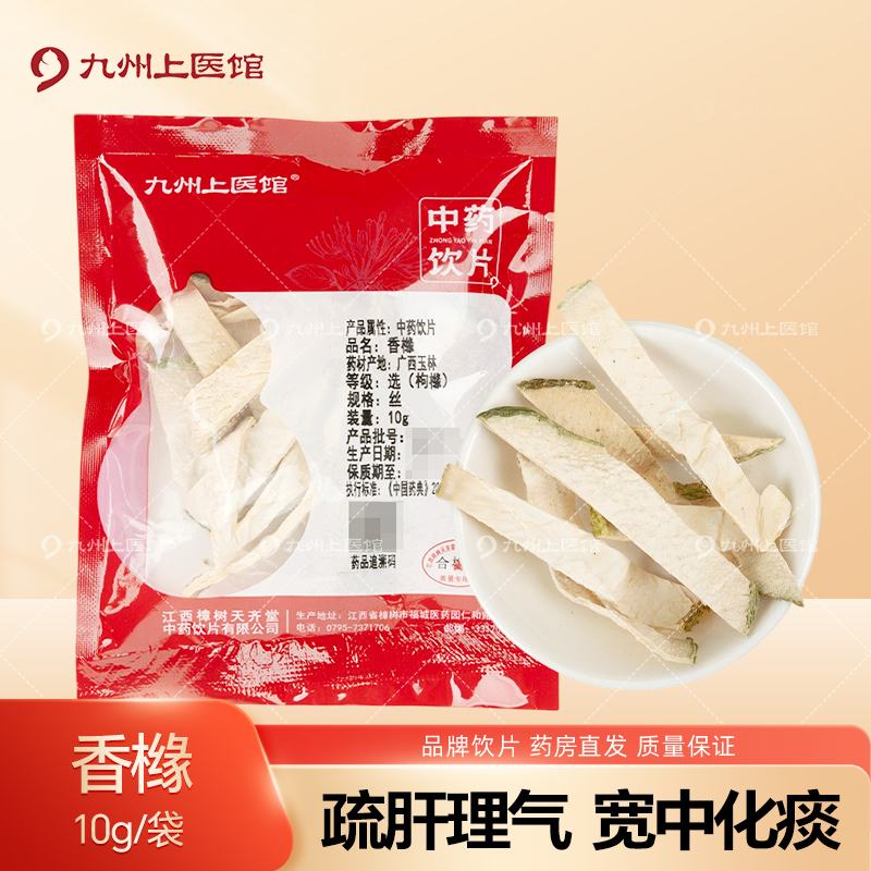 香橼10g/袋中药饮片独立包装