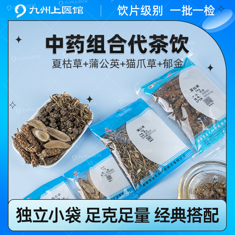 夏枯草猫爪草蒲公英郁金10g/袋茶