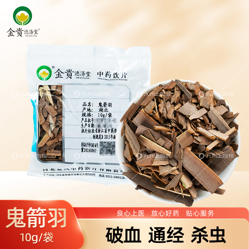 鬼箭羽中药饮片10g/袋独立小包