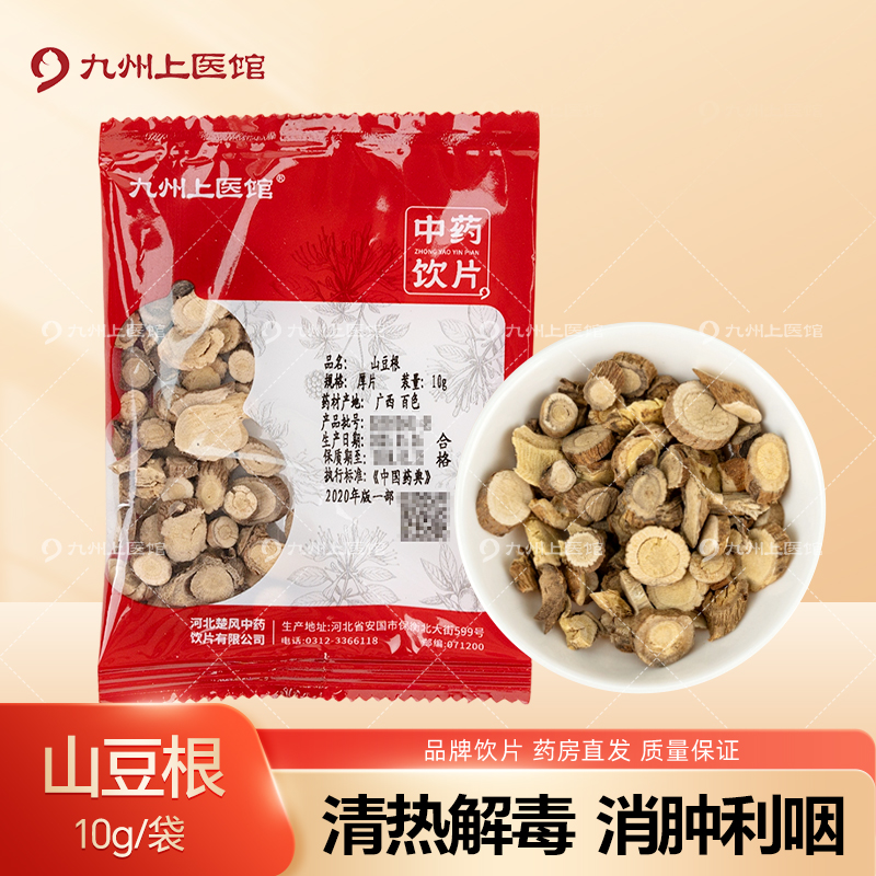 山豆根中药饮片10g/袋独立小包