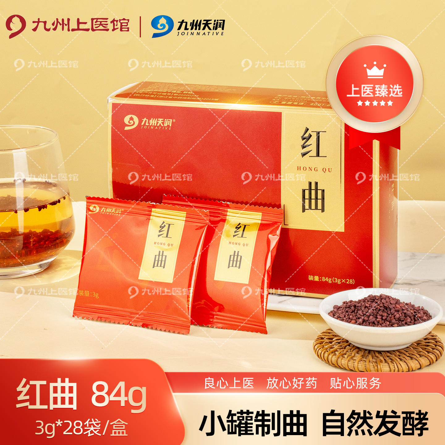 红曲中药饮片3g*28袋小罐发酵