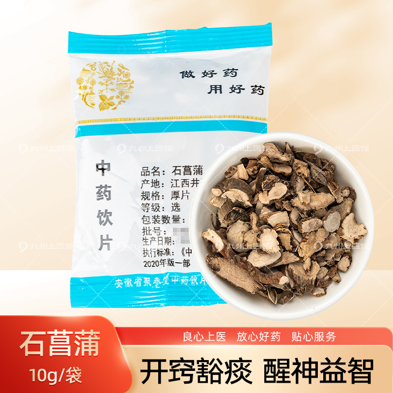 石菖蒲10g/袋独立小包装