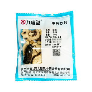 猪苓10g/中药饮片独立小包装中药材店铺药材大全九州上医