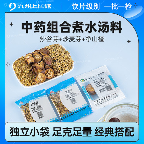 炒谷芽炒麦芽净山楂三星汤原料
