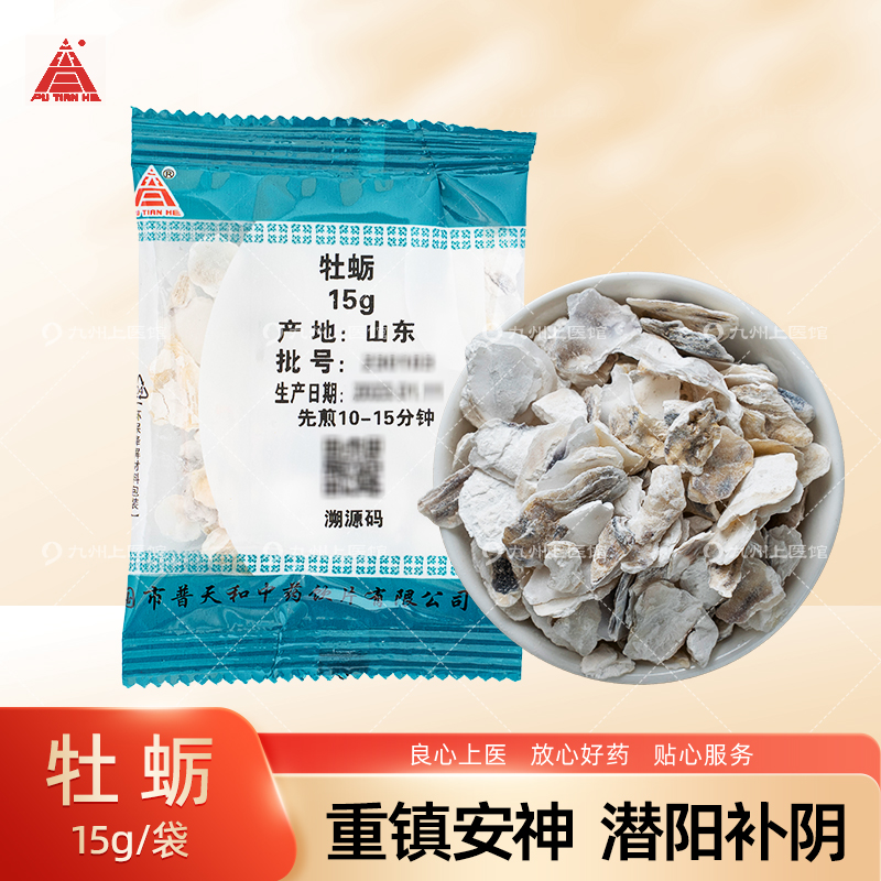 牡蛎中药饮片15g/袋独立小包装中药材正品官方旗舰店 传统滋补营养品 滋补经典方/精制中药材 原图主图