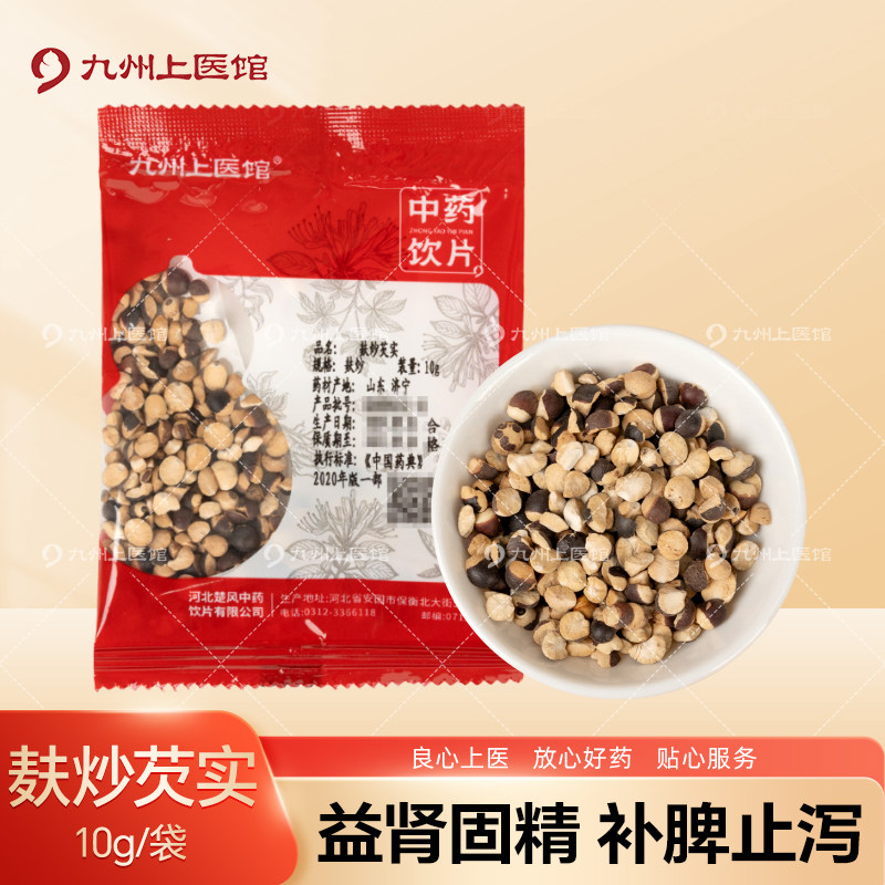 麸炒芡实10g/袋中药饮片独立包装图片