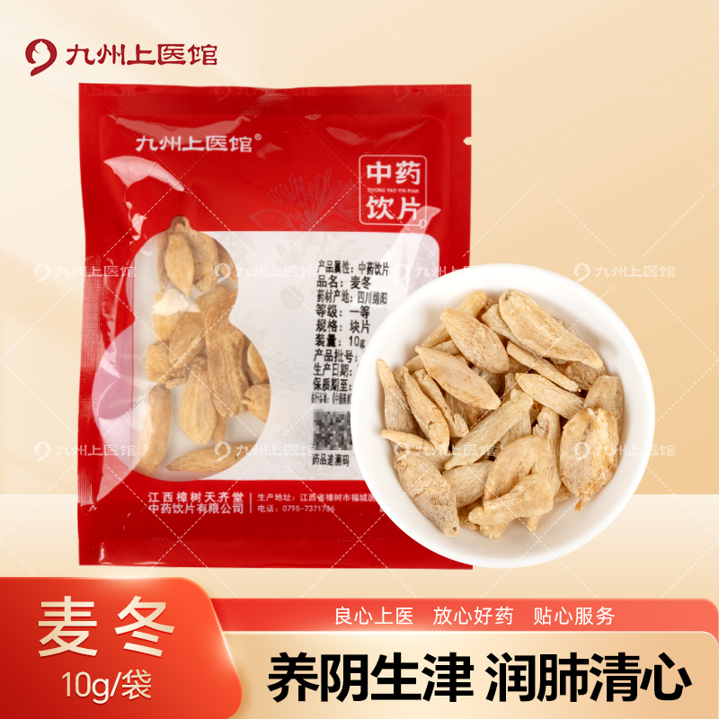 九州上医馆麦冬10g/袋独立小包装中药材抓配中药材店铺大全