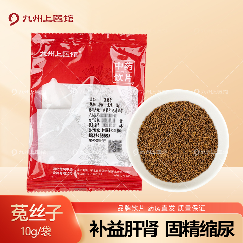 菟丝子中药饮片10g/袋独立小包