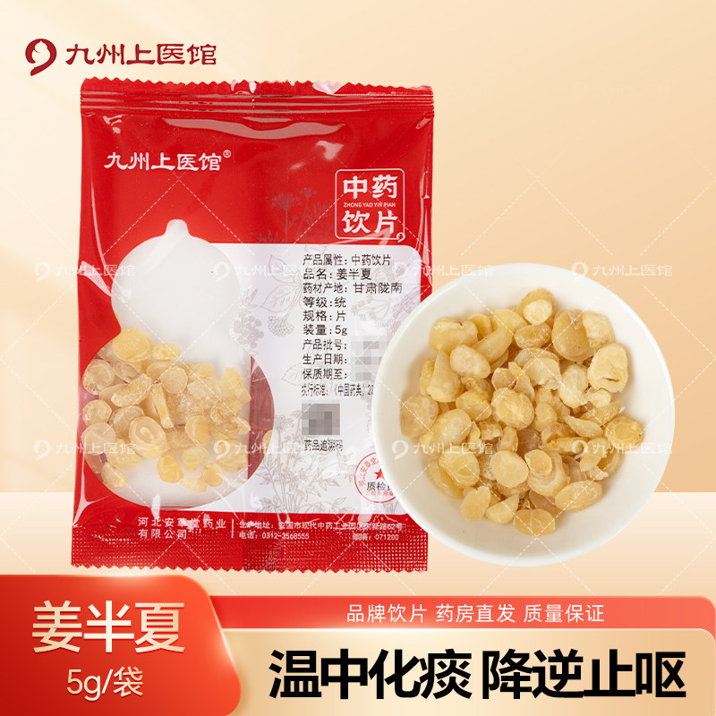 姜半夏中药饮片5g/袋独立小包图片