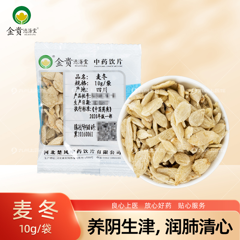 麦冬中药饮片10g/袋独立小包装中药材正品搭配玄参黄芪甘草泡茶