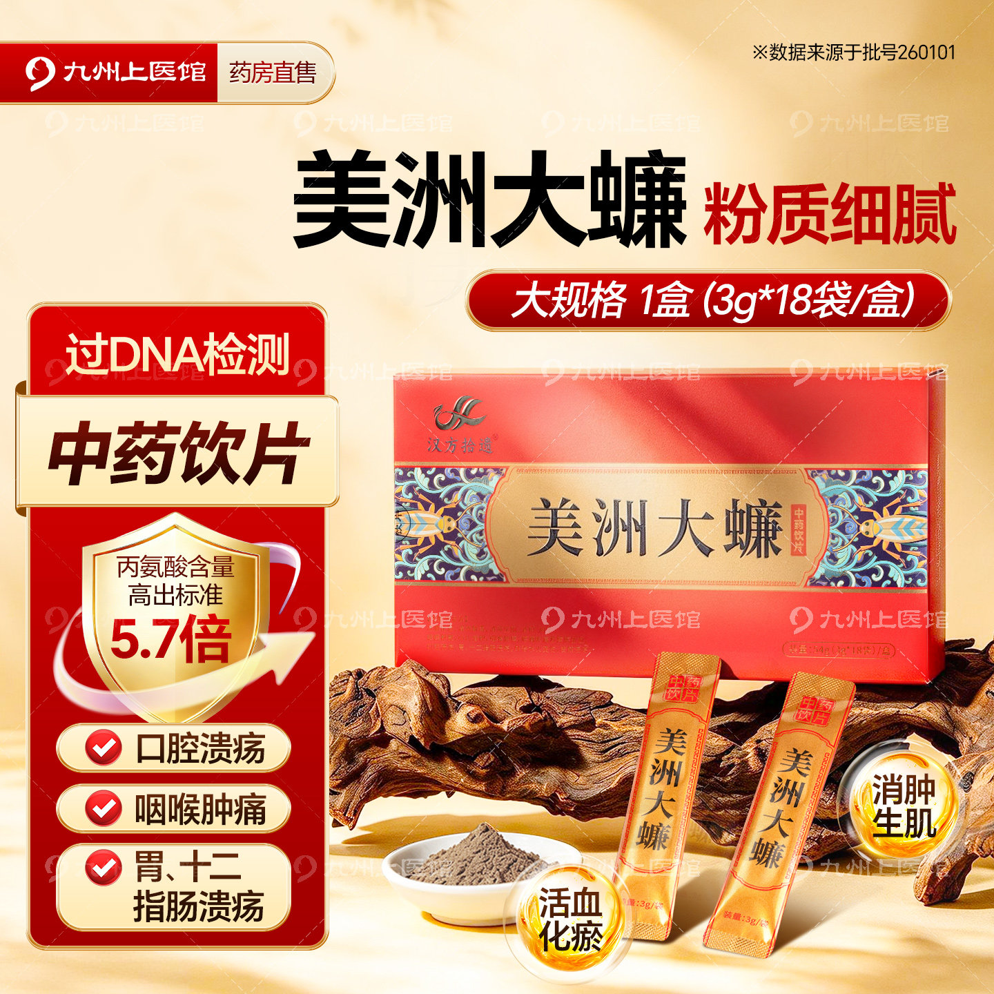 美洲大蠊中药材饮片正品3g*18袋蟑螂干粉偷油婆活血化瘀消肿生肌