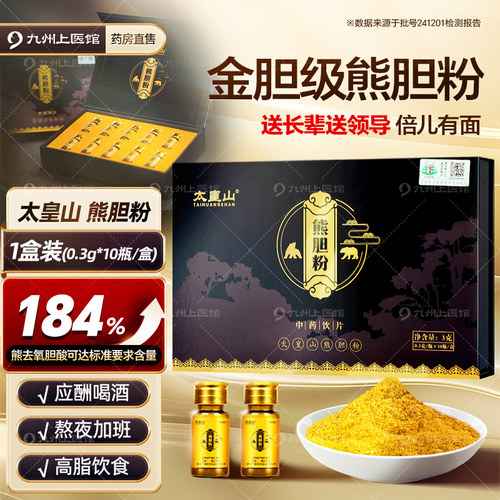 熊胆粉中药饮片0.3g*10瓶正宗金胆级熊胆 粉礼盒可送胶囊非冻干粉