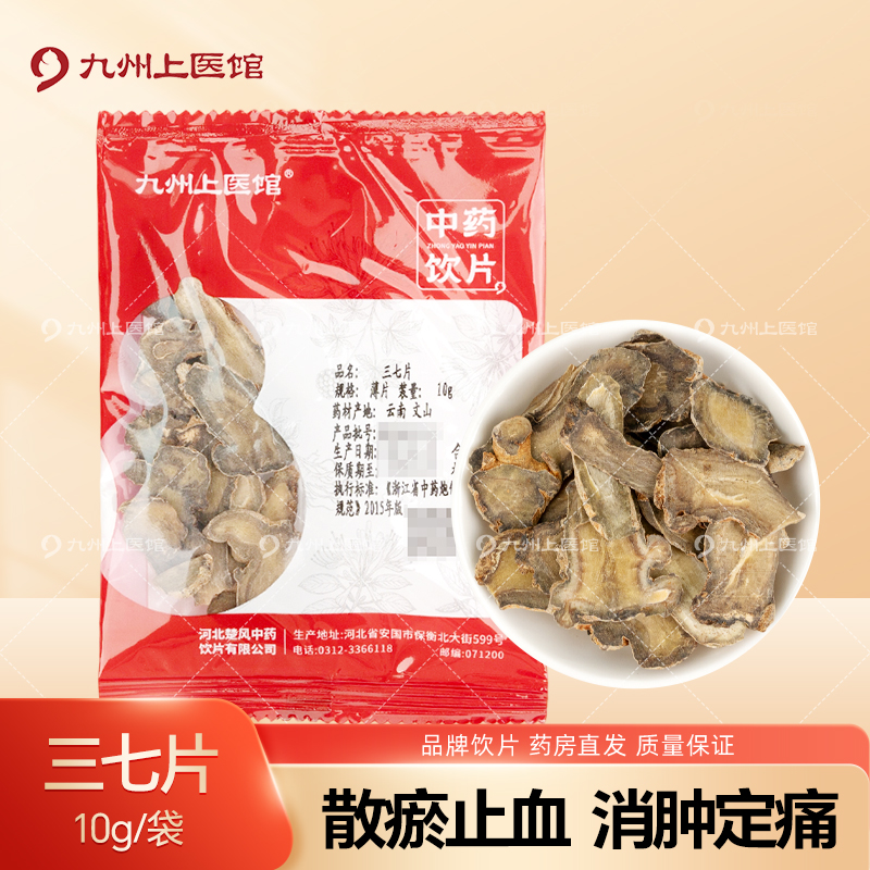 三七片10g/袋中药饮片独立小包装