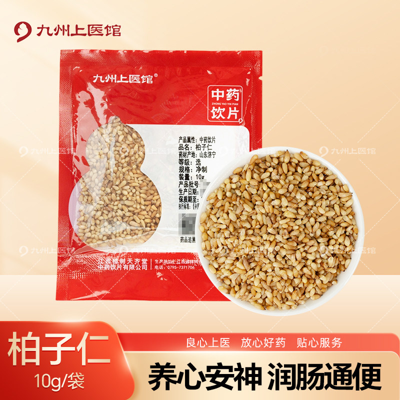九州上医馆柏子仁10g/袋独立小包装中药材抓配中药材店铺大全,传统滋补营养品,滋补经典方/精制中药材,淘宝优惠券,粉丝福利购,淘宝优惠卷