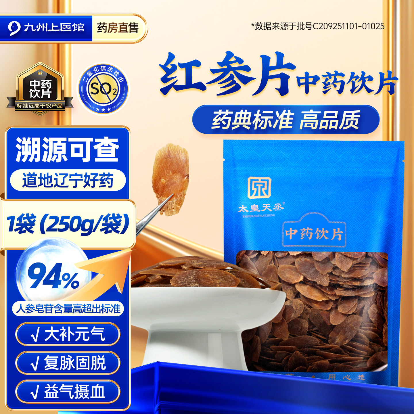 红参片正品官方旗舰店250g/袋红参切片红参中药材红参 红参片