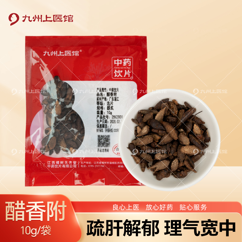 醋香附10g/袋中药饮片独立小包装