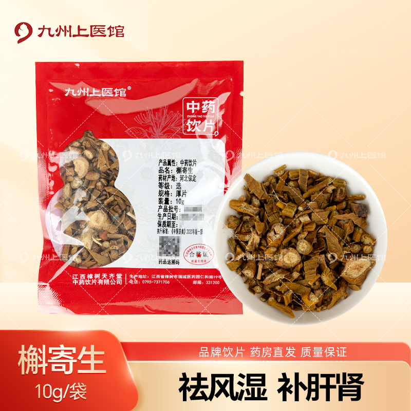槲寄生中药饮片10g/袋独立小包