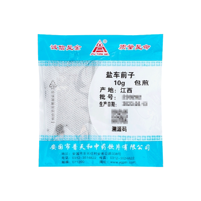 盐车前子中药饮片10g/袋独立小包